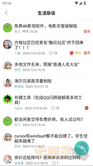 酷玩社区安卓版