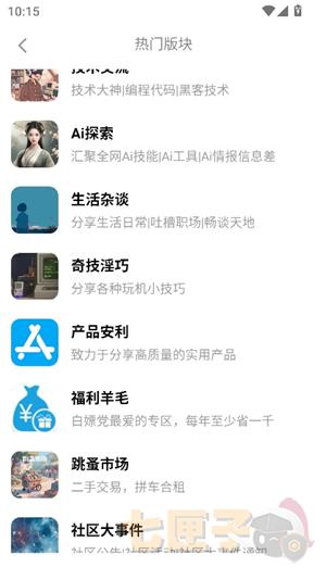 酷玩社区安卓版