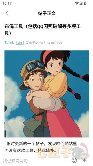 酷玩社区安卓版