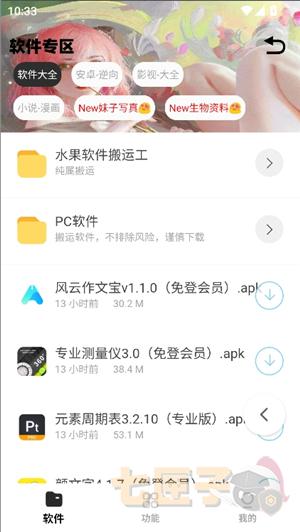 倾城软件库安卓版