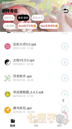 倾城软件库安卓版