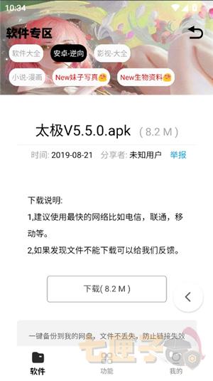 倾城软件库安卓版