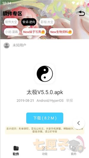 倾城软件库安卓版