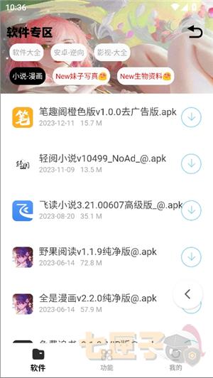 倾城软件库安卓版