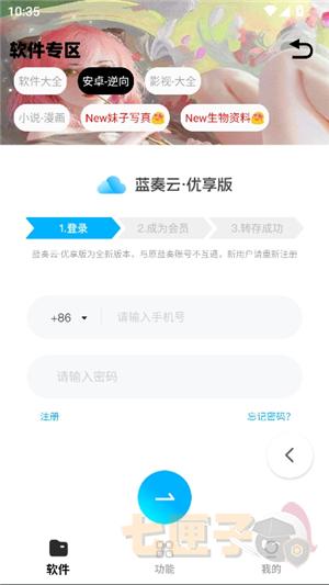 倾城软件库安卓版