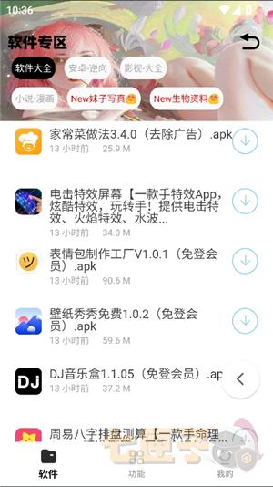 倾城软件库安卓版
