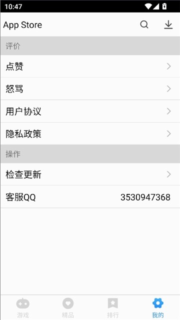 appstore截图5