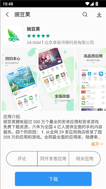 app store截图8