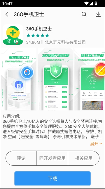 app store截图7