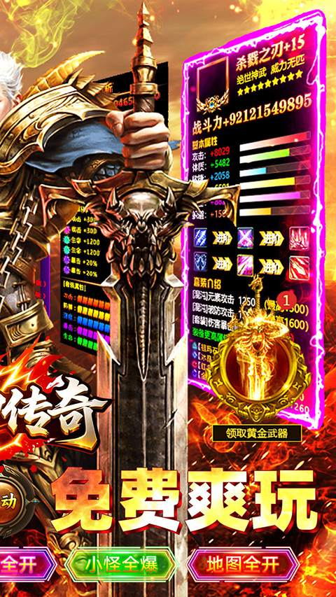 霸刀传奇截图3