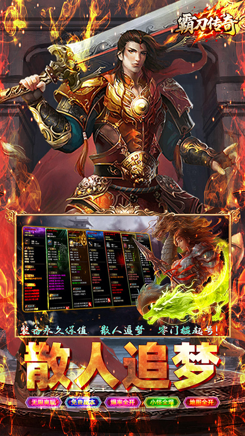 霸刀传奇截图2