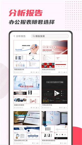 PPT制作大师截图3