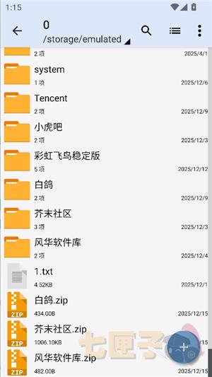 zarchiver pro安卓版