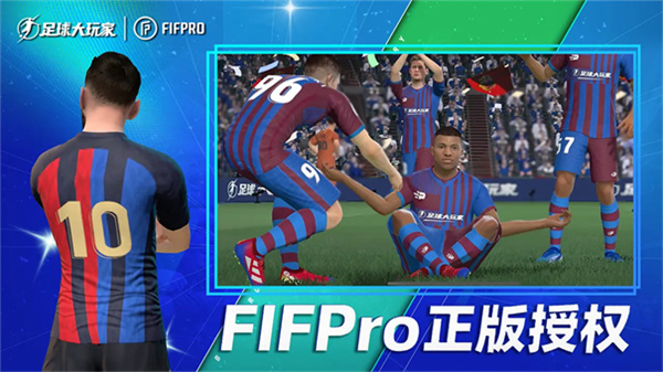 足球大玩家HD截图1