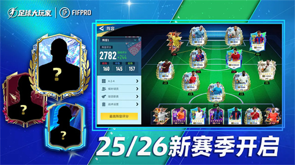 足球大玩家HD截图2