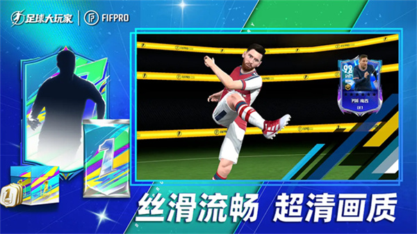 足球大玩家HD截图4