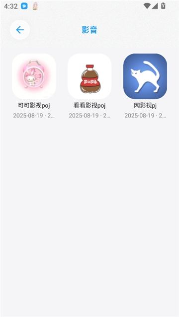 白鸽软件盒子熊熊软件库截图7