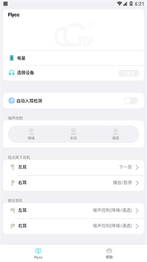 悦虎Flycc手机版截图1
