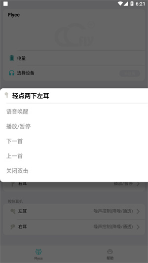 悦虎Flycc手机版截图2
