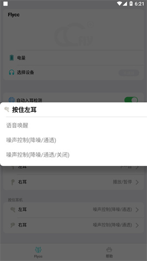悦虎Flycc手机版截图3