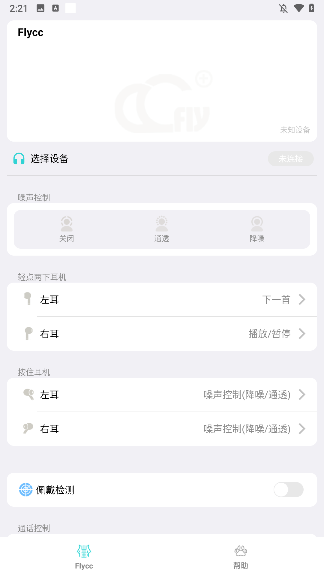 悦虎Flycc手机版