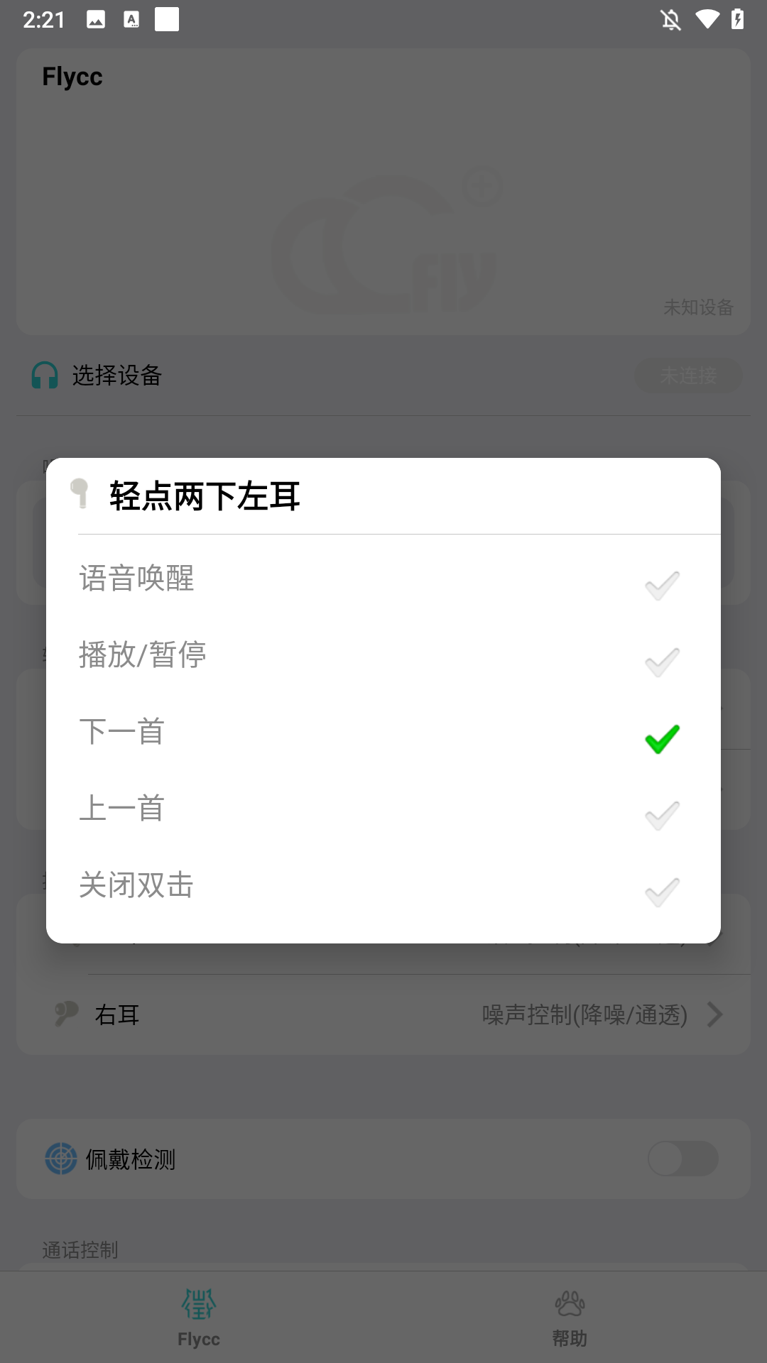 悦虎Flycc手机版