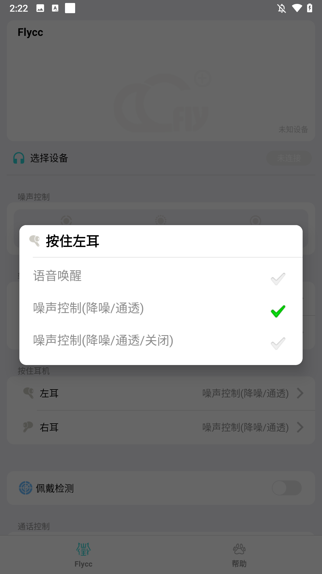 悦虎Flycc手机版