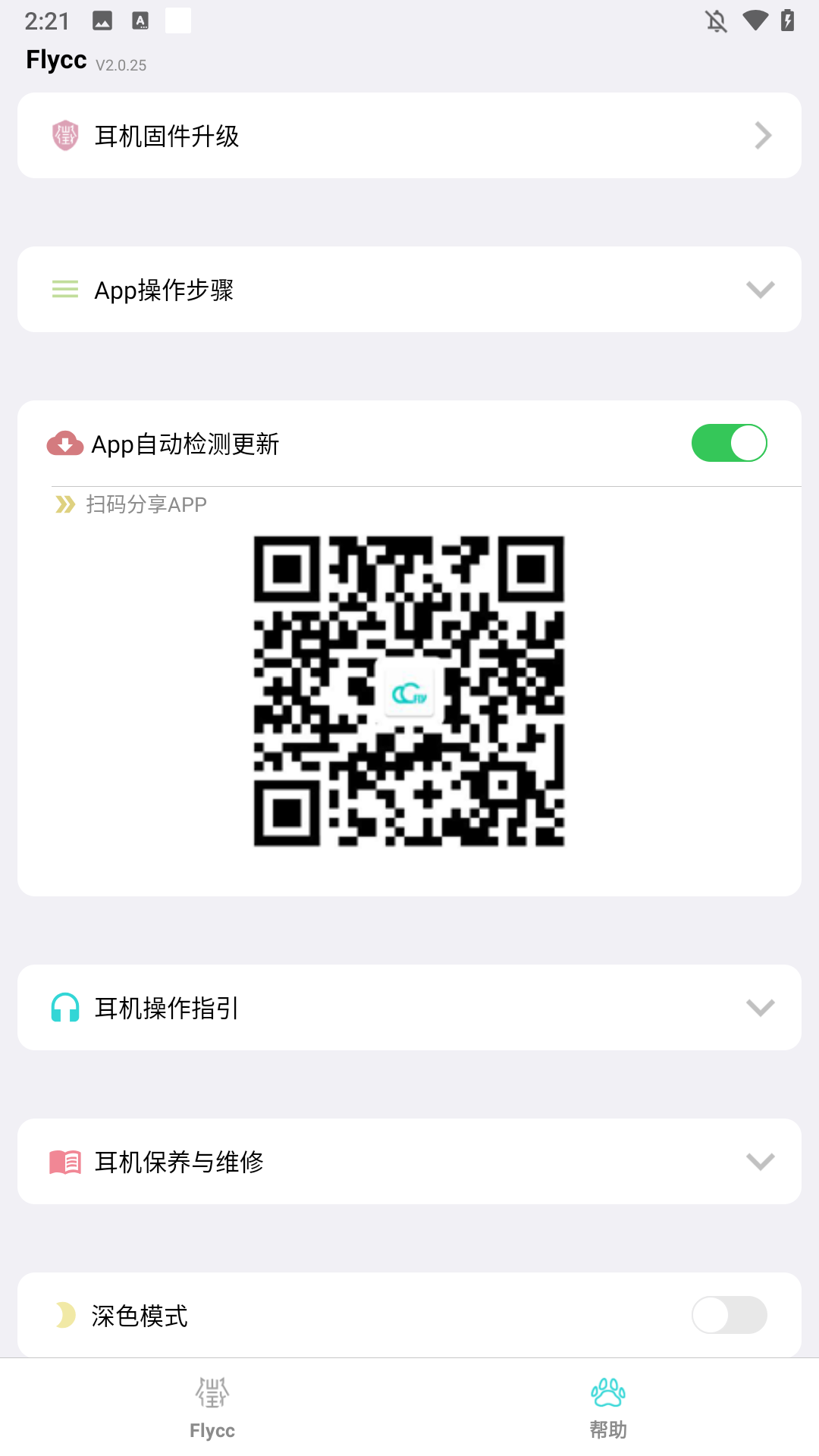 悦虎Flycc手机版