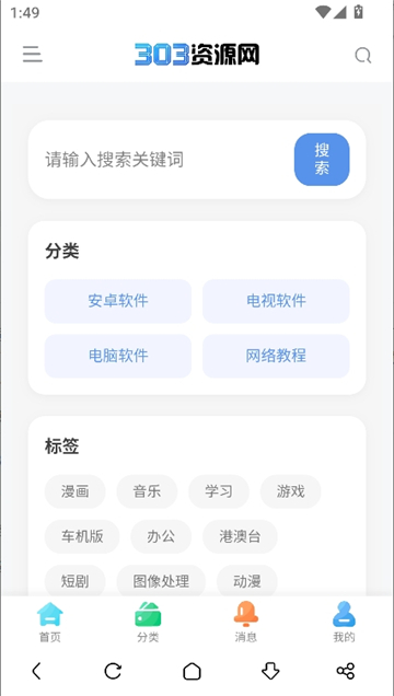 303资源网手机版截图3