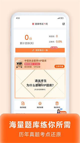 阿虎医考正版截图3