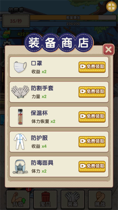 我要变富翁截图2