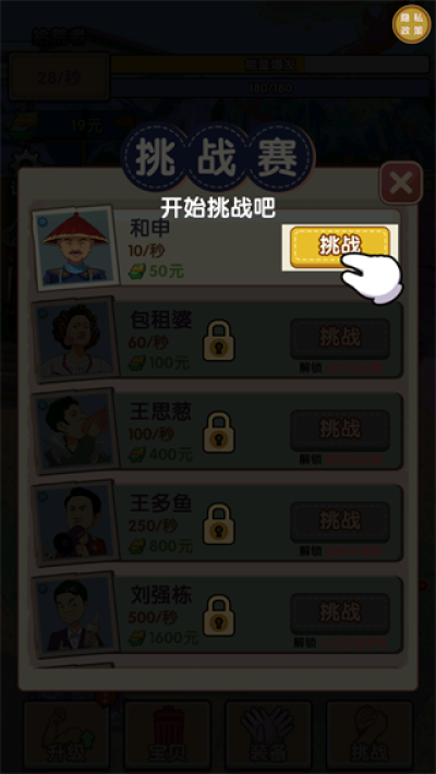 我要变富翁截图1