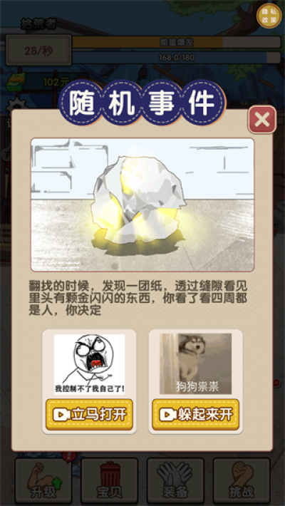 我要变富翁截图4