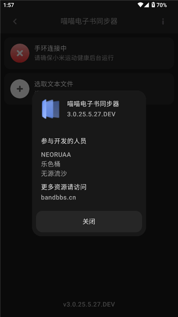 喵喵电子书同步器截图3