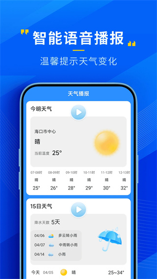 心悦天气预报截图2