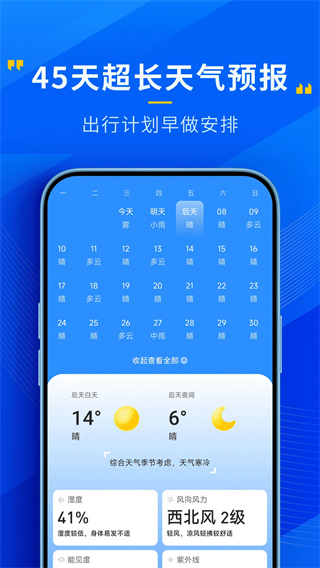 心悦天气预报截图5