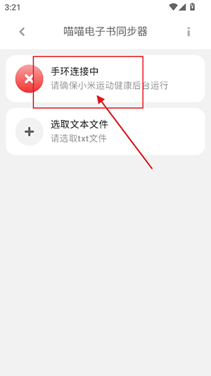 喵喵电子书同步器