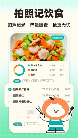 饭橘正版截图2