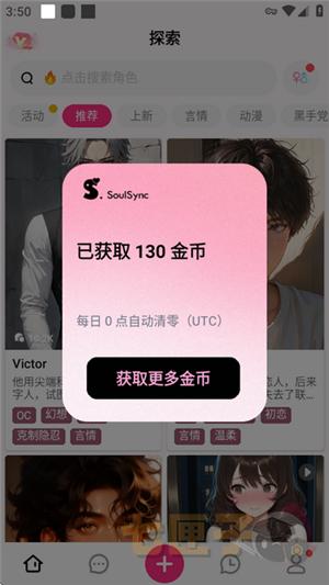 soulsync虚拟聊天