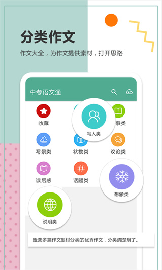 中考语文通截图1