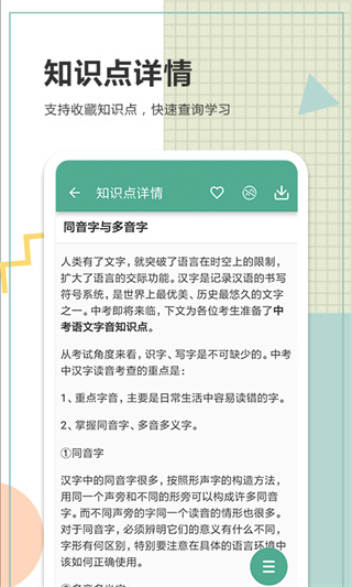 中考语文通截图3