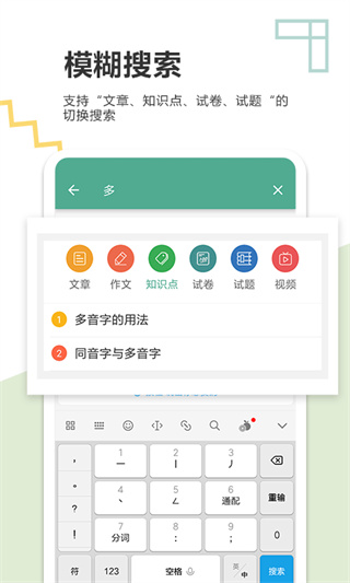 中考语文通截图5