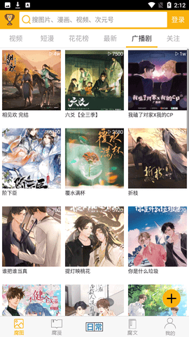 腐次元漫画截图3