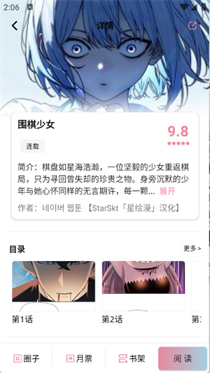 Starskt漫画截图3