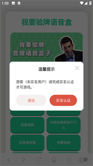 我要验牌语音盒截图1