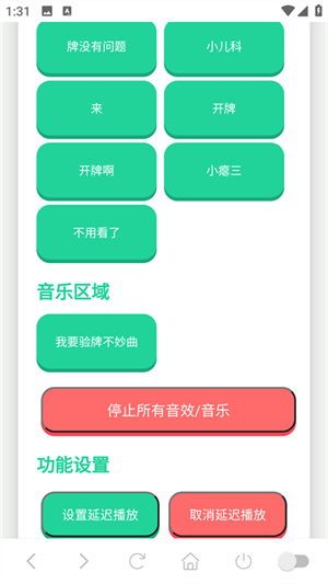 我要验牌语音盒截图2