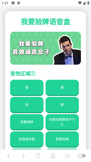 我要验牌语音盒截图3