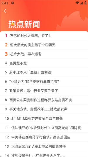 热搜浏览器截图3