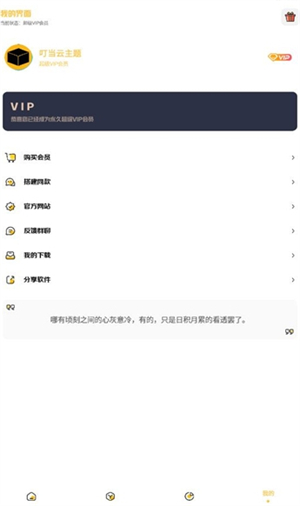 叮当云主题安卓版截图3