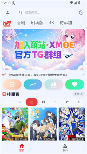 萌站XMOE截图5
